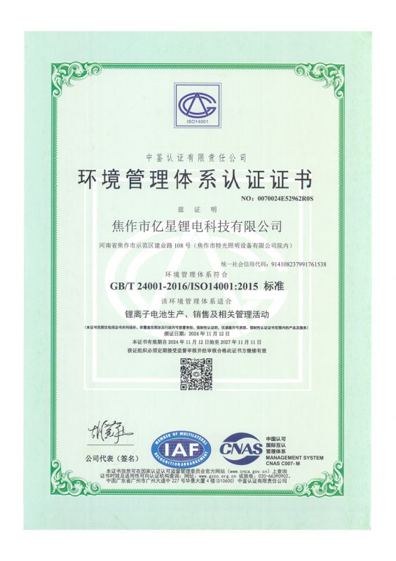 環(huán)境管理體系認(rèn)證證書-中文