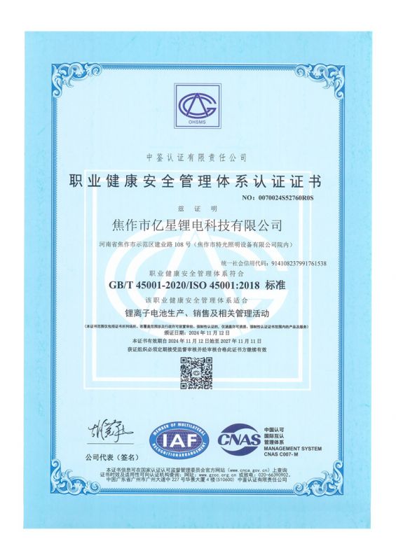 職業(yè)安全管理體系認(rèn)證證書-中文