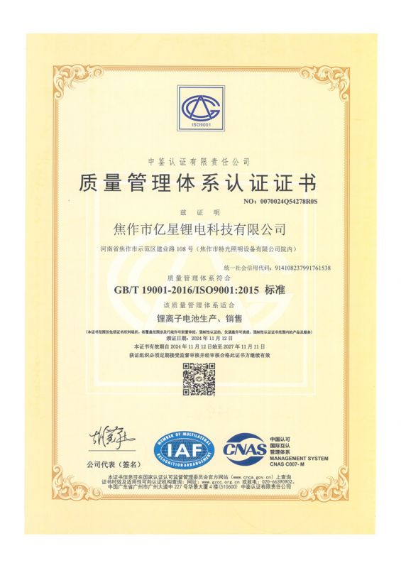 質(zhì)量管理體系認(rèn)證證書-中文